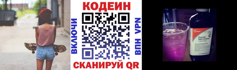 Codein напиток Lean (лин)  Купить где  Подольск 